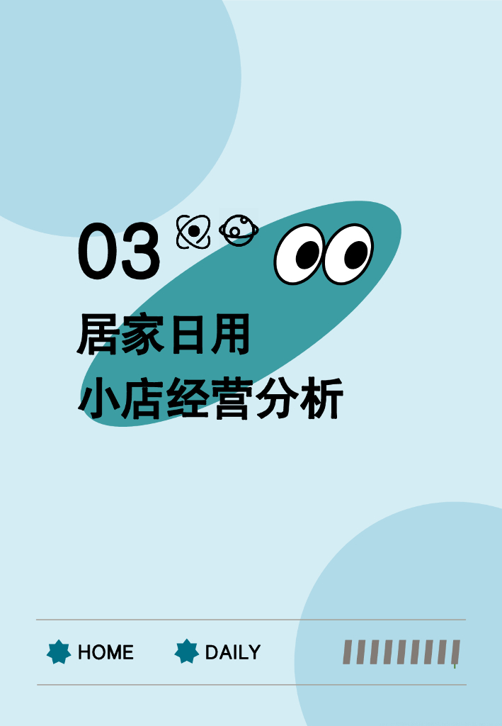 GlodaStory：2024美区5月居家日用细分市场研究报告_第10页