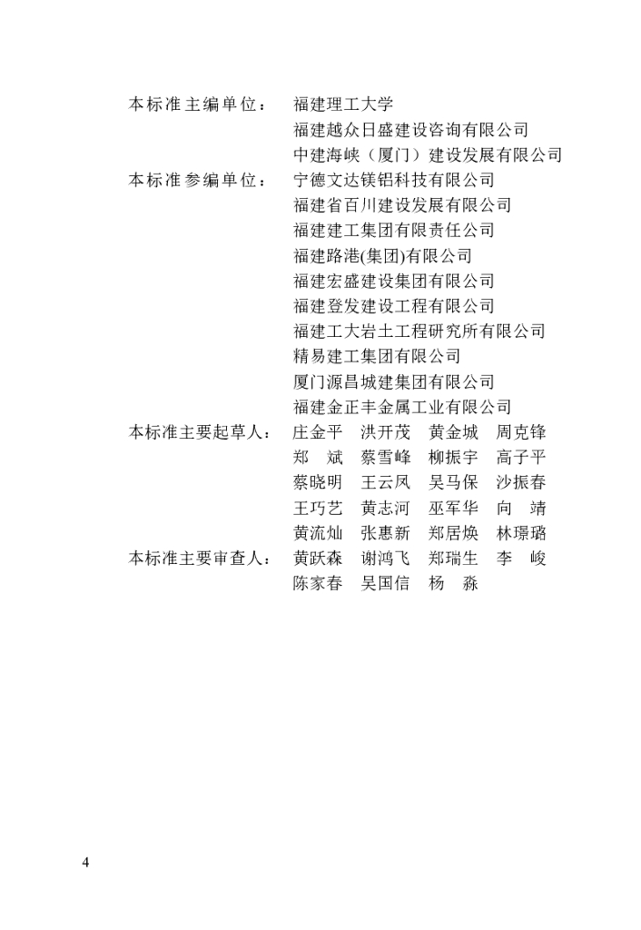 DBJ/T 13-236-2024 标准预览
