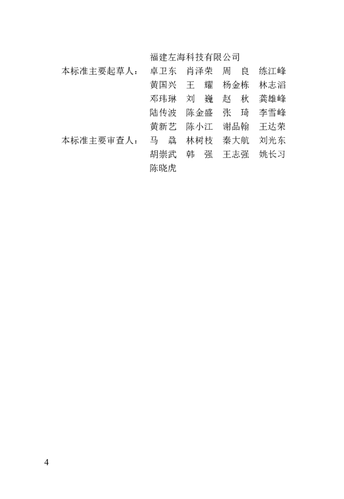 DBJ/T 13-456-2024 标准预览