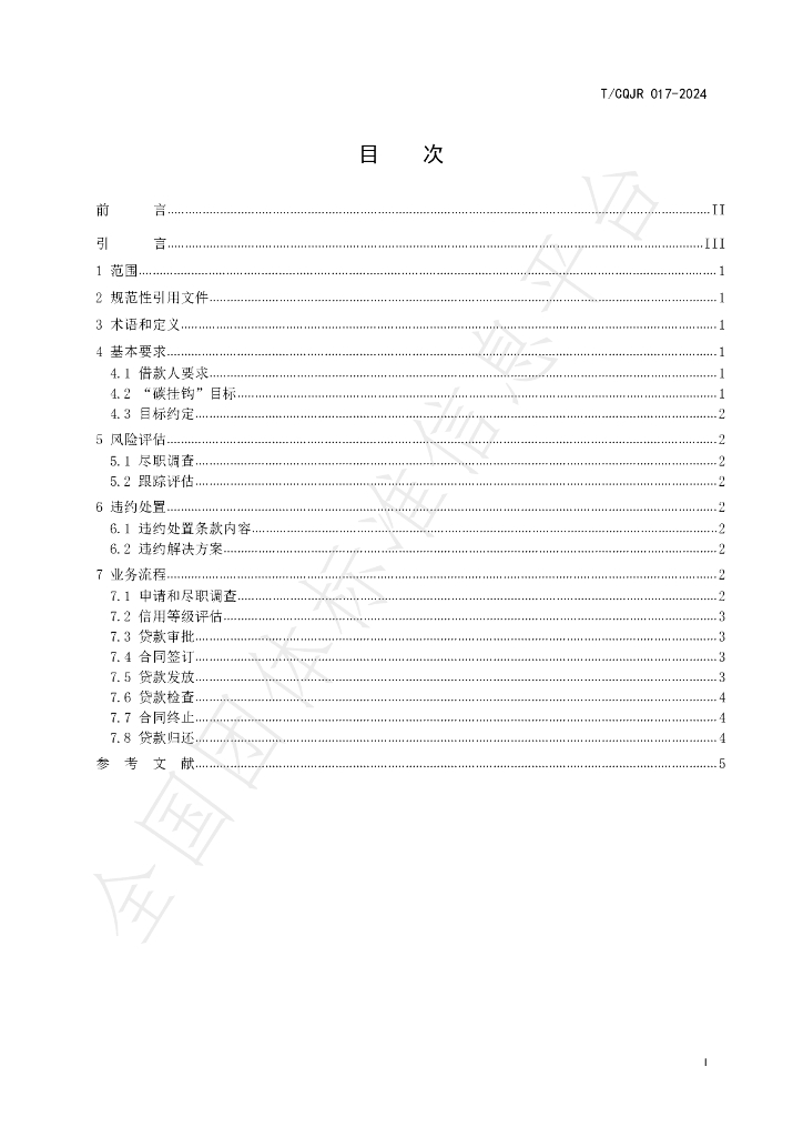 T/CQJR 017-2024 标准预览