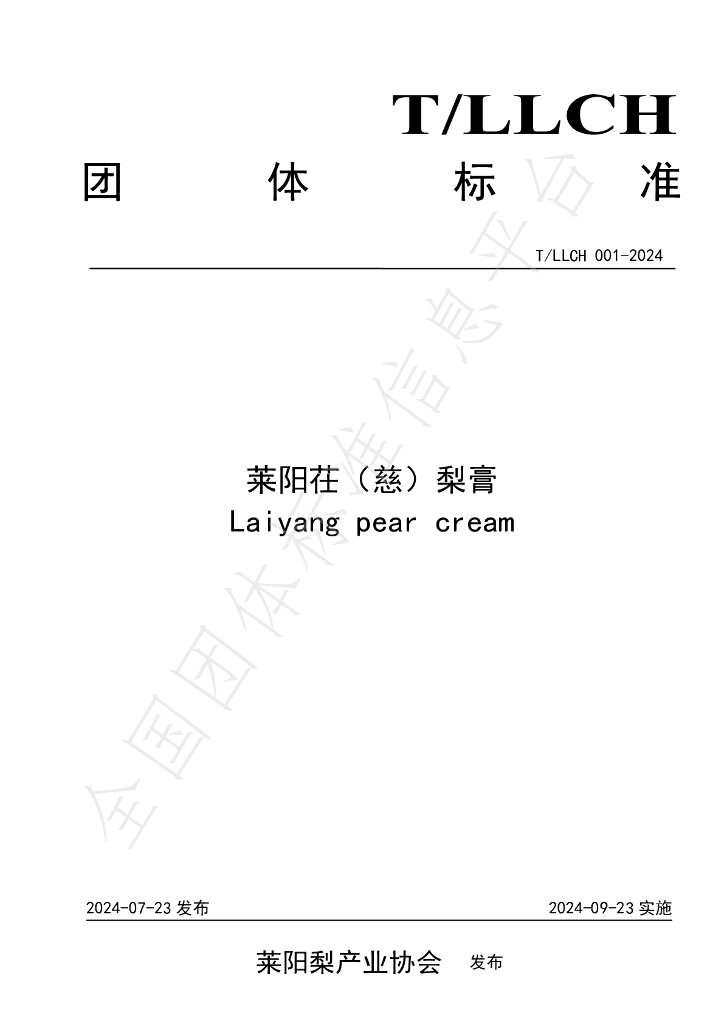 T/LLCH 001-2024 标准预览
