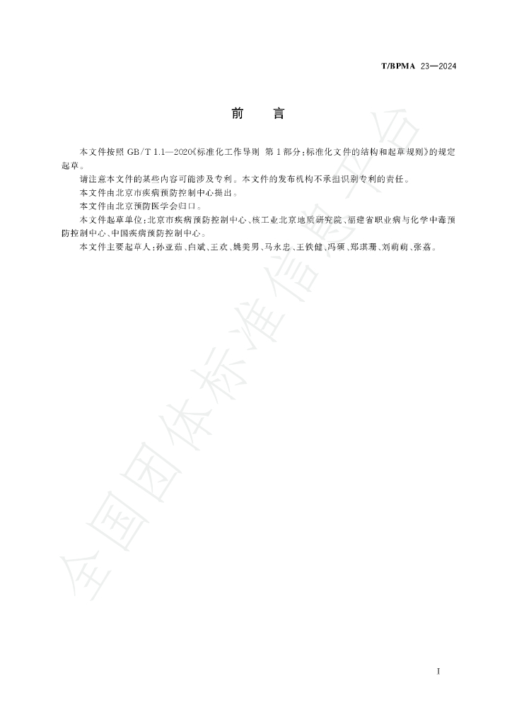T/BPMA 23-2024 标准预览