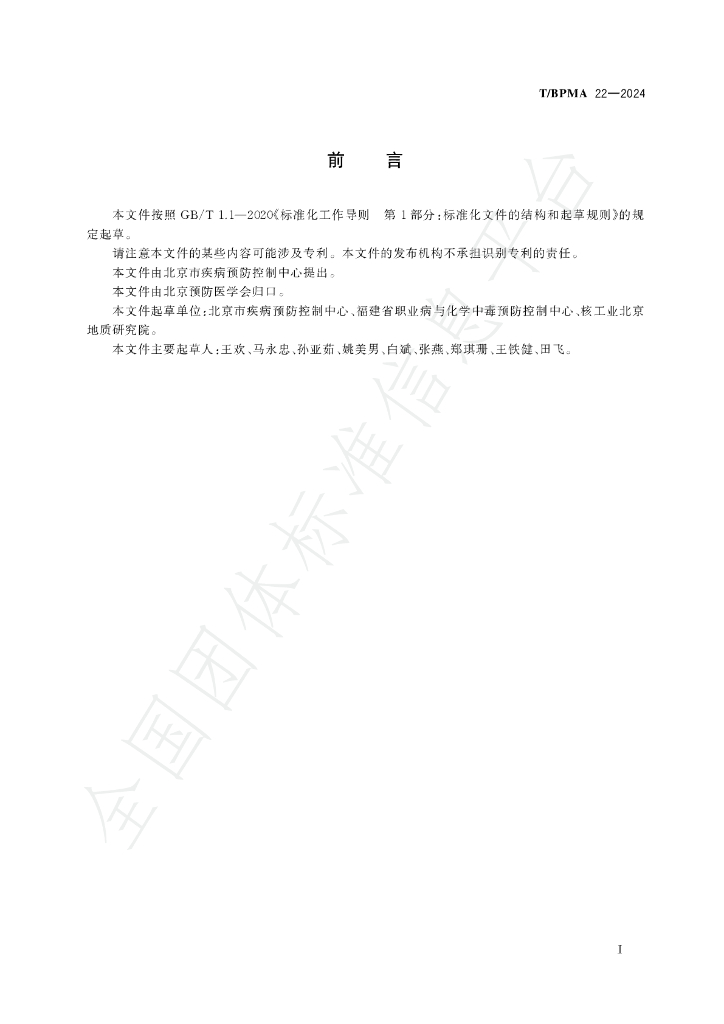 T/BPMA 22-2024 标准预览