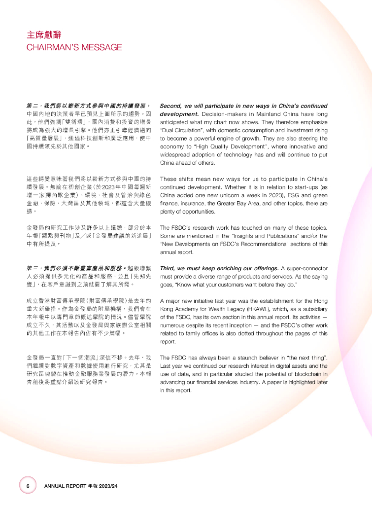香港金融发展局：2023-2024年报（繁体版&英文版）_第7页