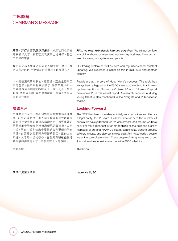 香港金融发展局：2023-2024年报（繁体版&英文版）_第9页