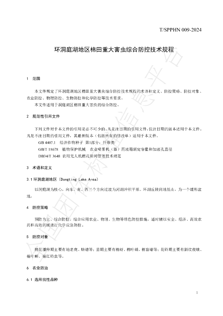 T/SPPHN 009-2024 标准预览