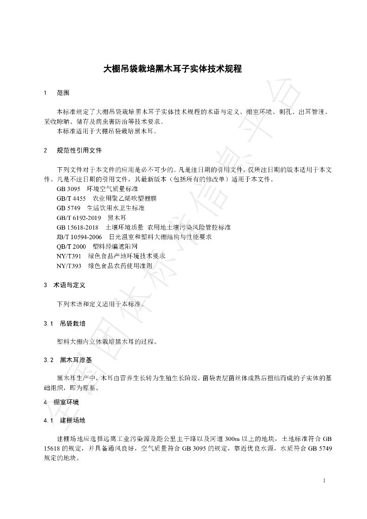 T/DEFA 001-2024 标准预览