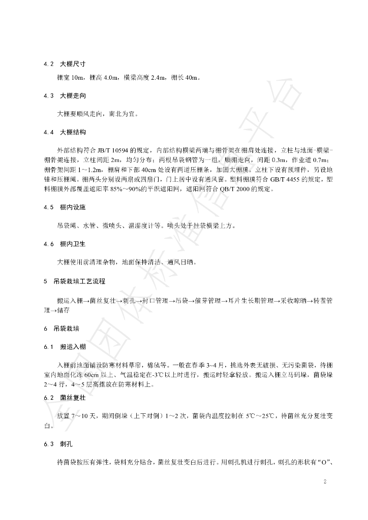 T/DEFA 001-2024 标准预览