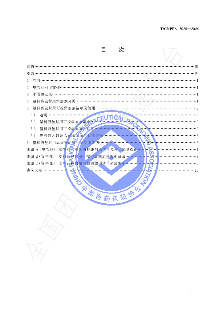 T/CNPPA 3026-2024 标准预览