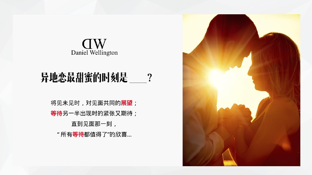 时尚腕表品牌七夕情人节传播推广方案_第4页