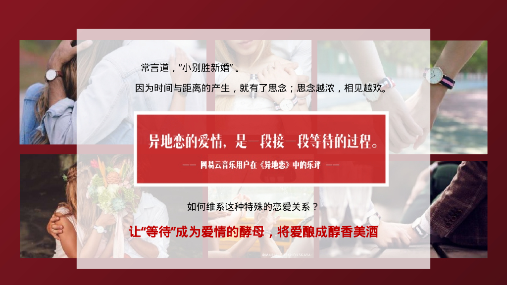 时尚腕表品牌七夕情人节传播推广方案_第5页