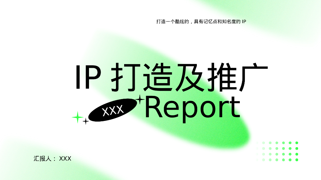 电熊猫IP打造方案