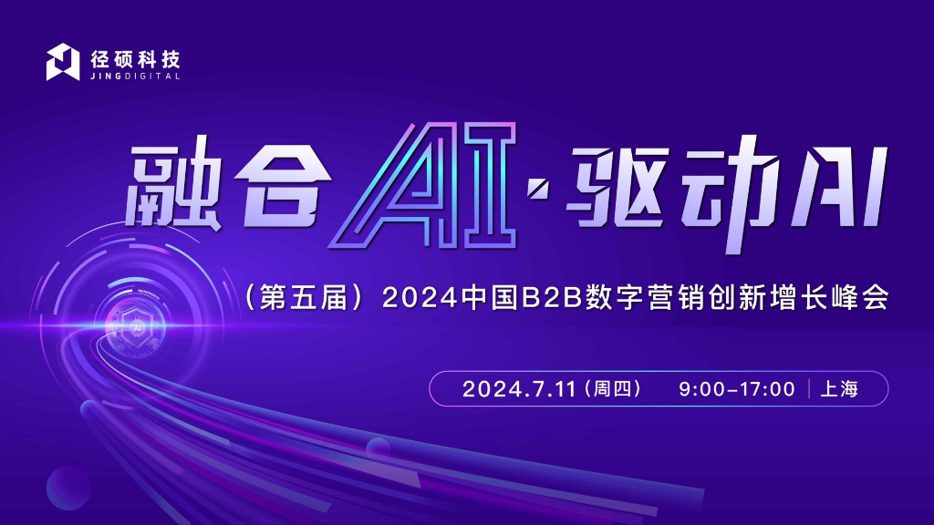 径硕科技：AI大模型应用助力企业“营销服”跃进与提效