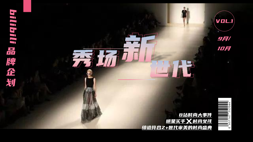 哔哩哔哩：秀场新世代