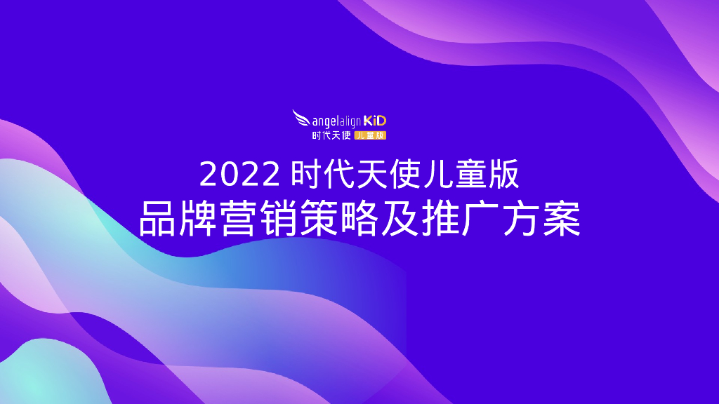 儿童隐形正畸品牌时代天使口腔抖音小红书内容策略及传播推广方案