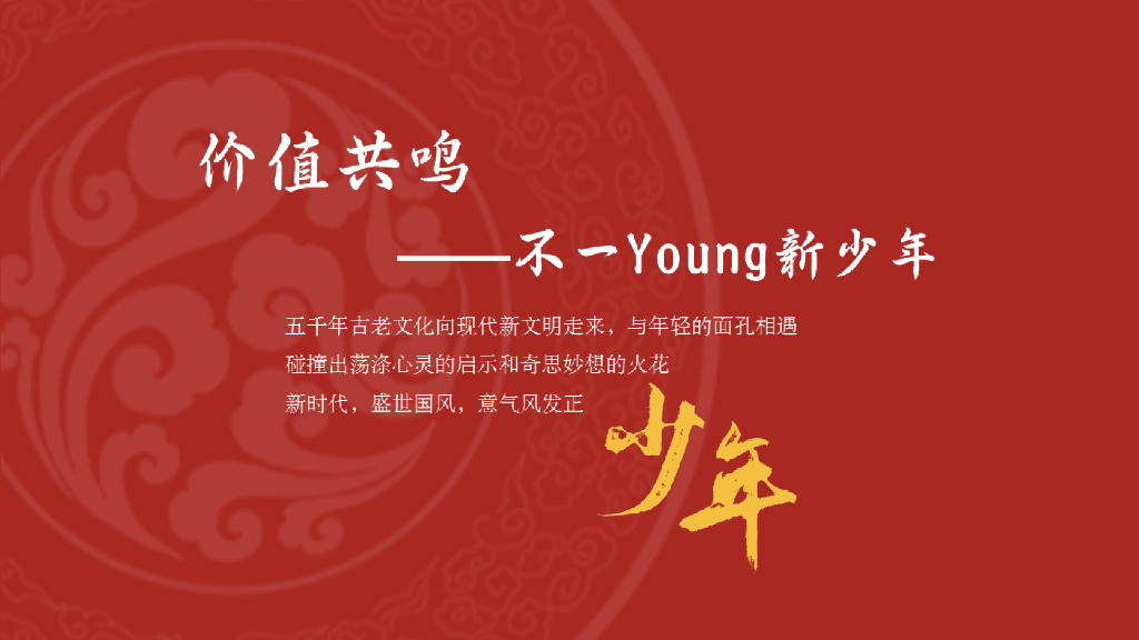 文旅项目国潮国风儿童主题活动蜀风少年选拔赛策划方案_第2页