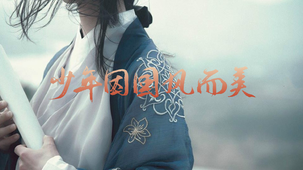 文旅项目国潮国风儿童主题活动蜀风少年选拔赛策划方案_第3页