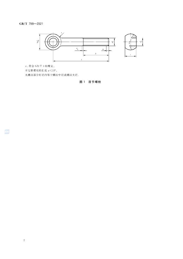 GB/T 798-2021 标准预览