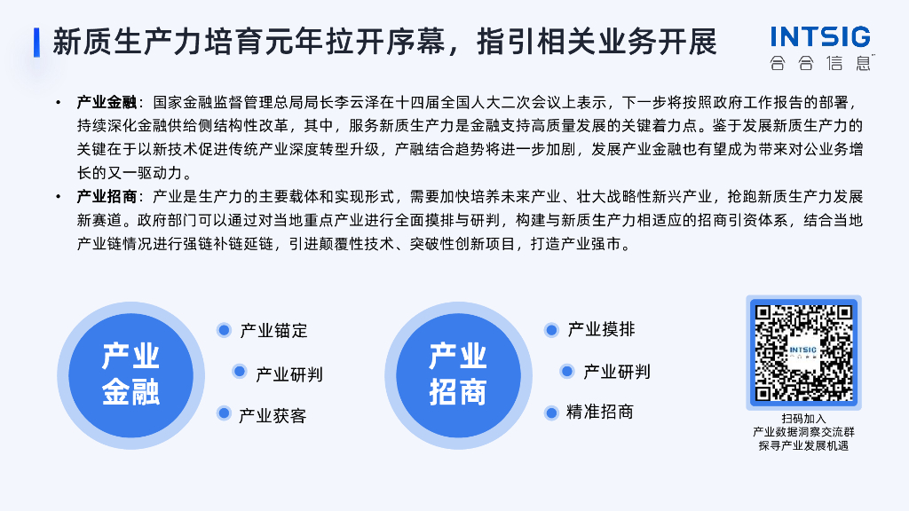 启信数据：2024新质生产力引领下十大重点产业趋势解读报告——大模型篇_第6页
