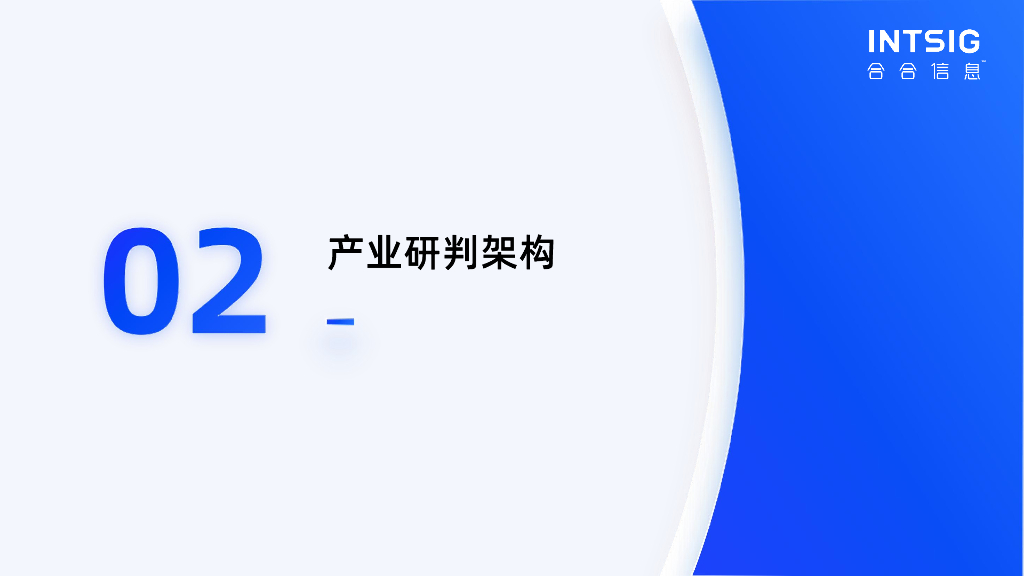 启信数据：2024新质生产力引领下十大重点产业趋势解读报告——大模型篇_第7页