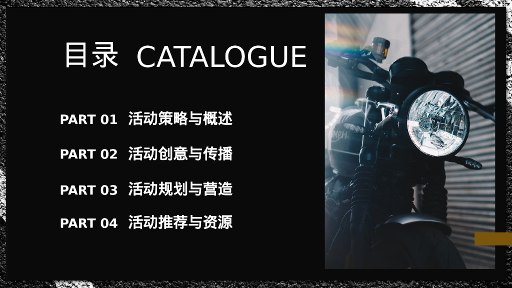 购物中心跨界骑士狂想曲机车主题音乐节文化节市集国庆嘉年华活动策划案_第2页