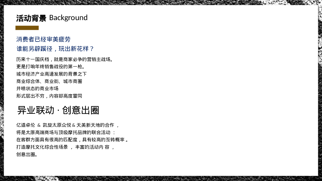 购物中心跨界骑士狂想曲机车主题音乐节文化节市集国庆嘉年华活动策划案_第4页