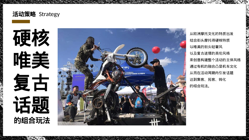 购物中心跨界骑士狂想曲机车主题音乐节文化节市集国庆嘉年华活动策划案_第7页