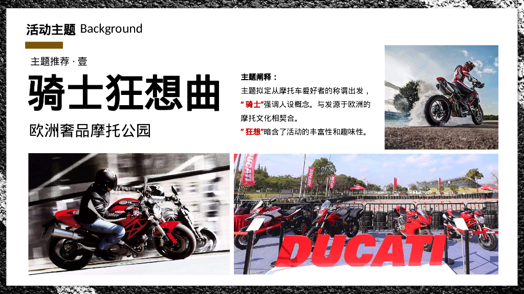 购物中心跨界骑士狂想曲机车主题音乐节文化节市集国庆嘉年华活动策划案_第8页