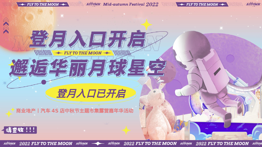 汽车4S店中秋节“中秋登月计划“主题市集露营嘉年华活动策划方案