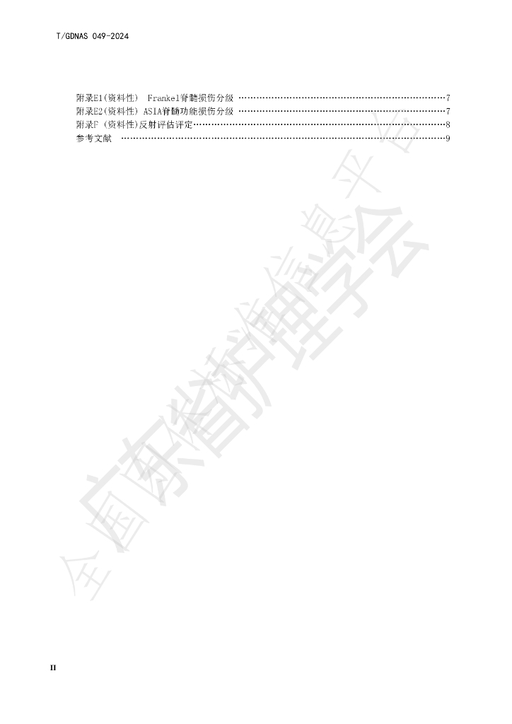 T/GDNAS 049-2024 标准预览