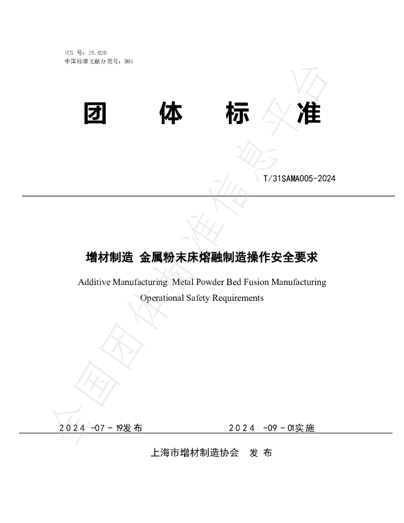 T/SAMA 005-2024 标准预览
