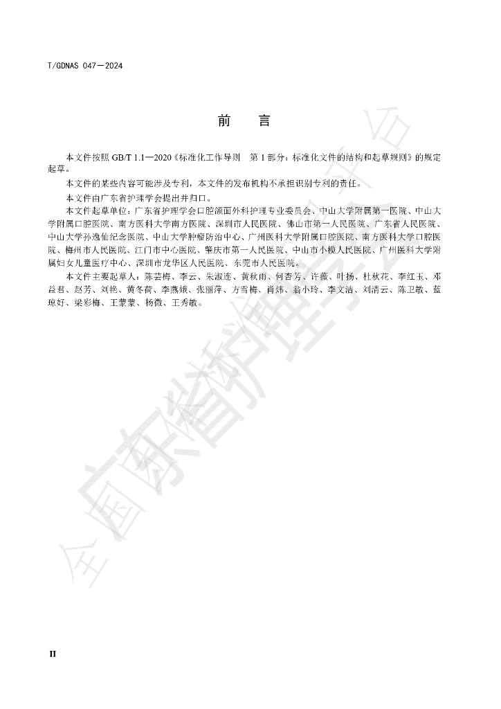 T/GDNAS 047-2024 标准预览