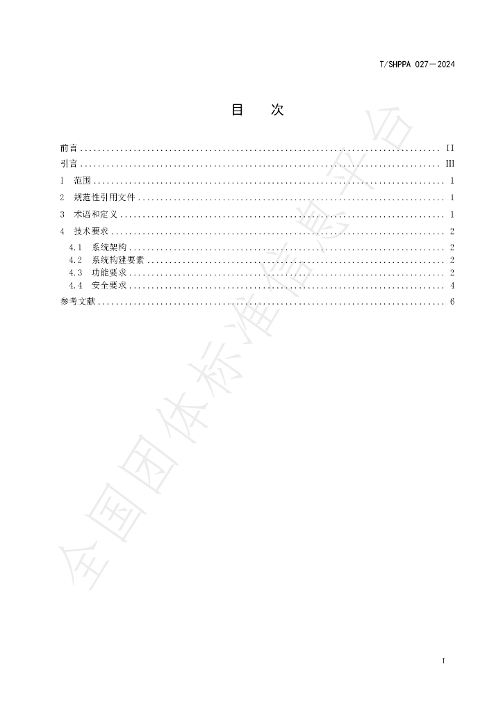 T/SHPPA 027-2024 标准预览
