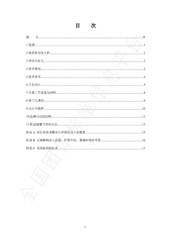 T/SSSC 005-2024 标准预览