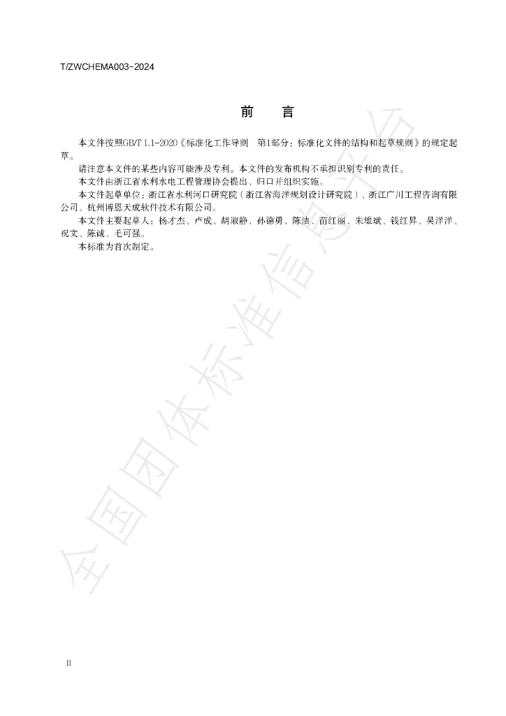T/ZWCHEMA 003-2024 标准预览