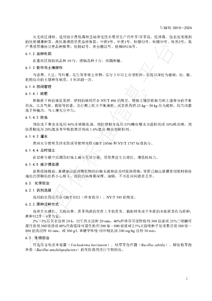 T/GXTC 0010-2024 标准预览