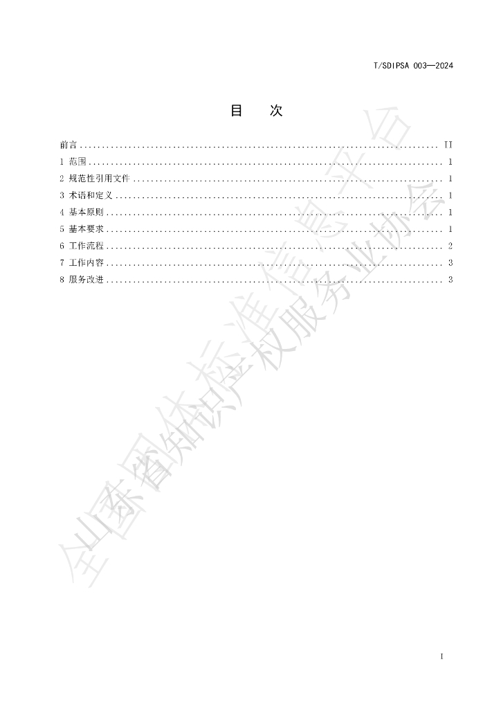 T/SDIPSA 003-2024 标准预览