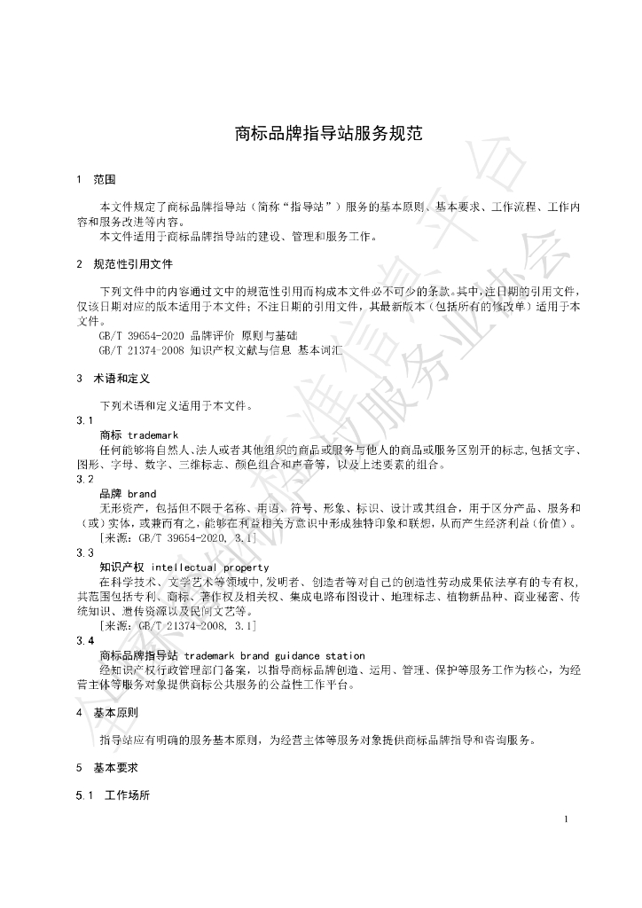 T/SDIPSA 003-2024 标准预览