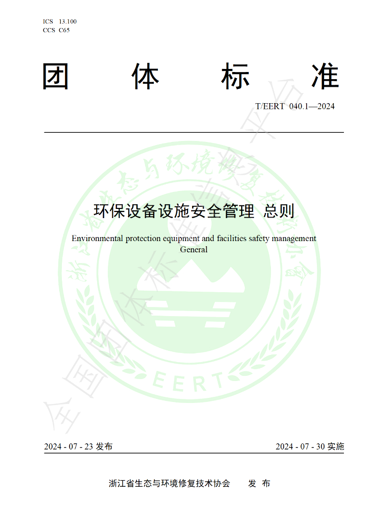T/EERT 040.1-2024 标准预览