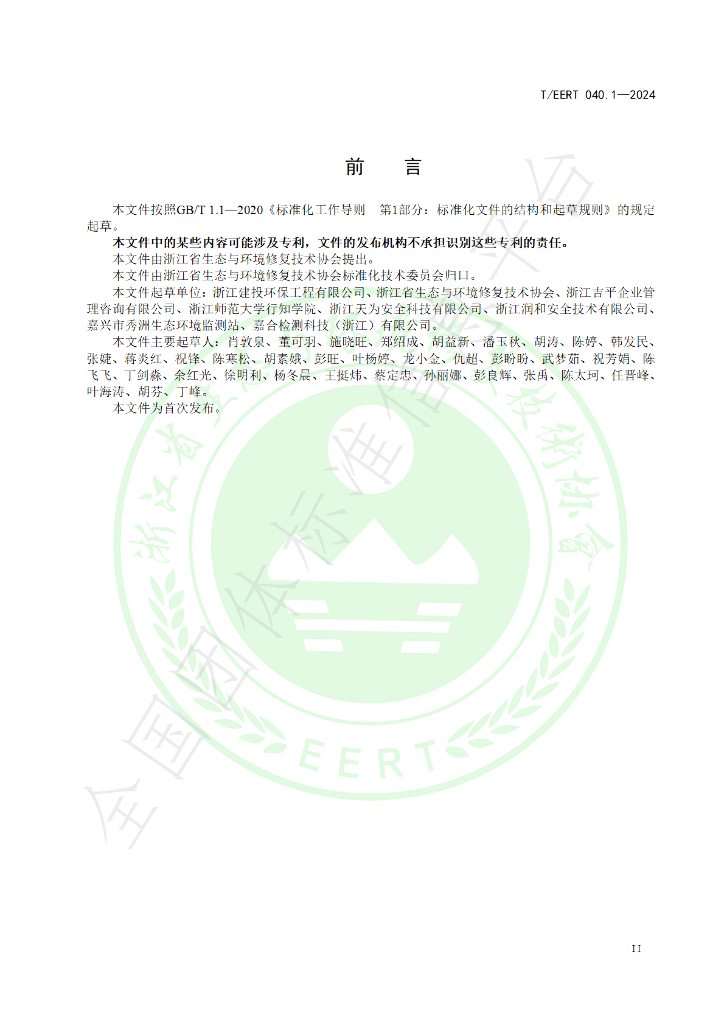 T/EERT 040.1-2024 标准预览