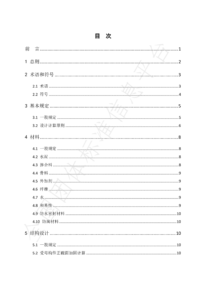 T/SCDEIA 02-2023 标准预览