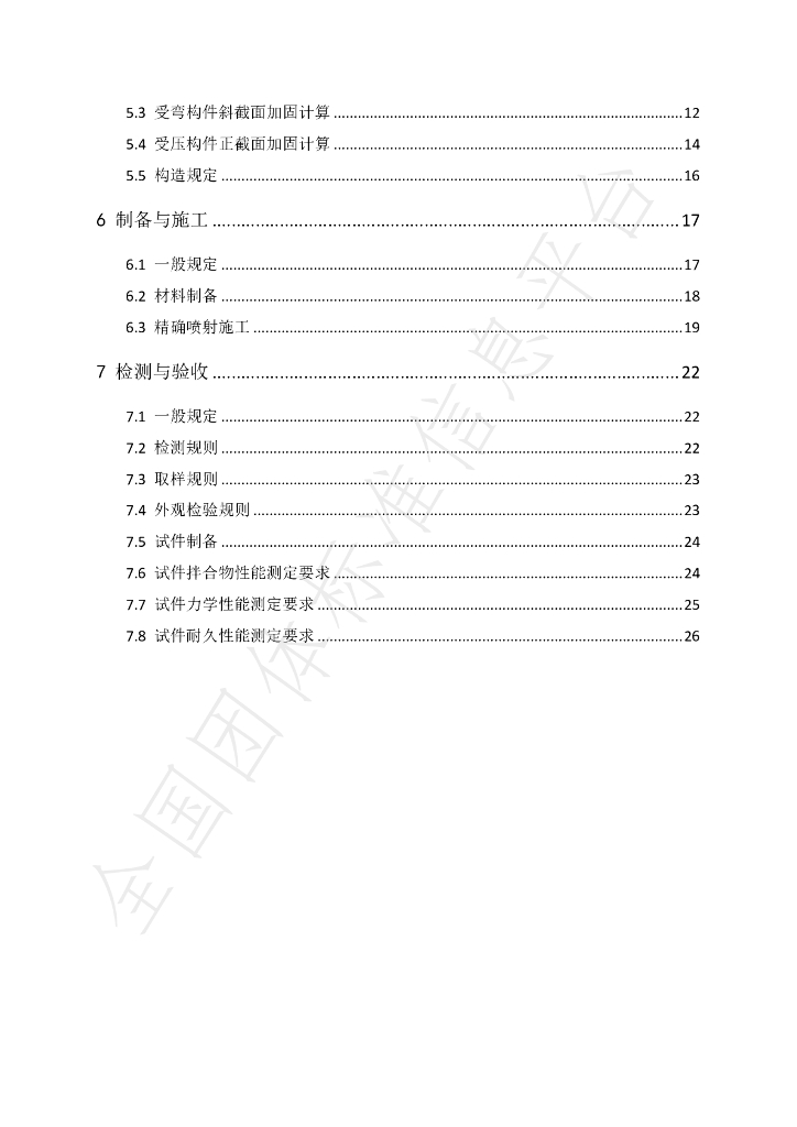 T/SCDEIA 02-2023 标准预览