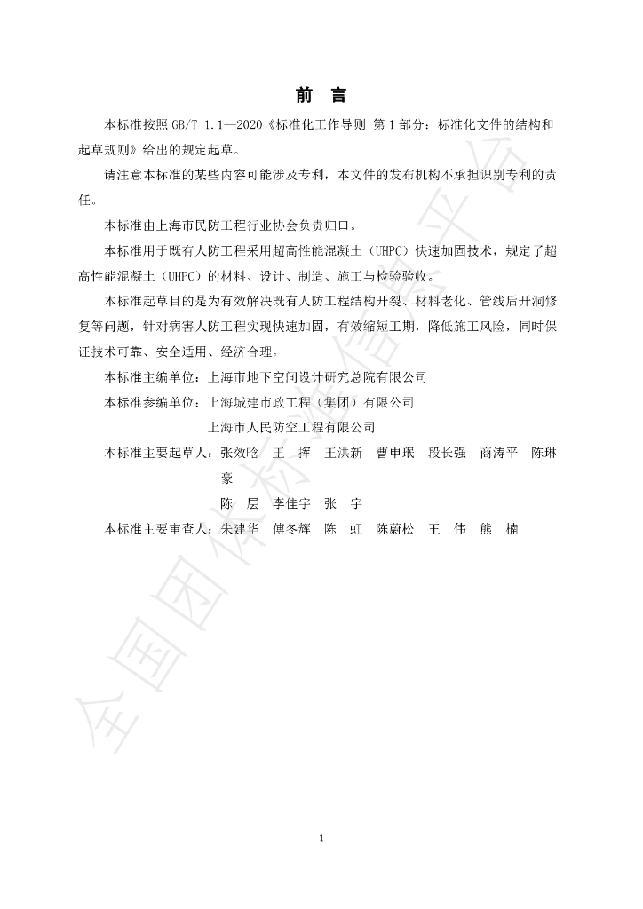 T/SCDEIA 02-2023 标准预览