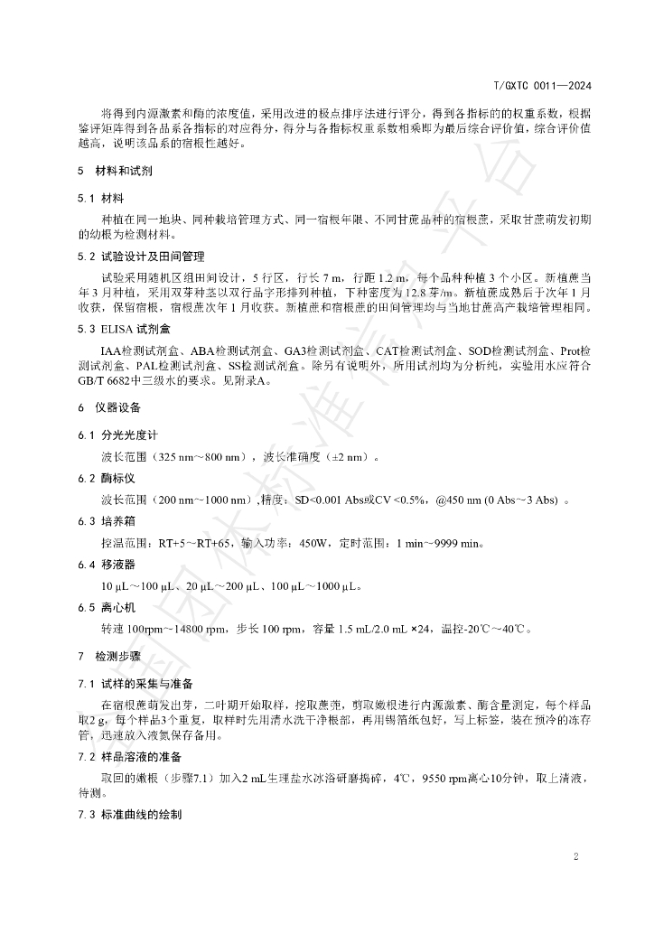 T/GXTC 0011-2024 标准预览