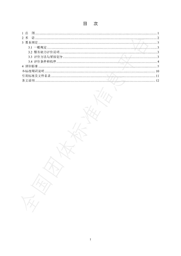 T/WHCIA 1006-2023 标准预览