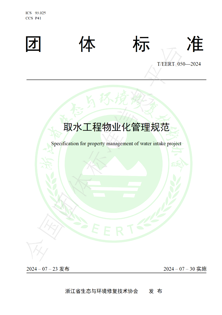 T/EERT 050-2024 标准预览