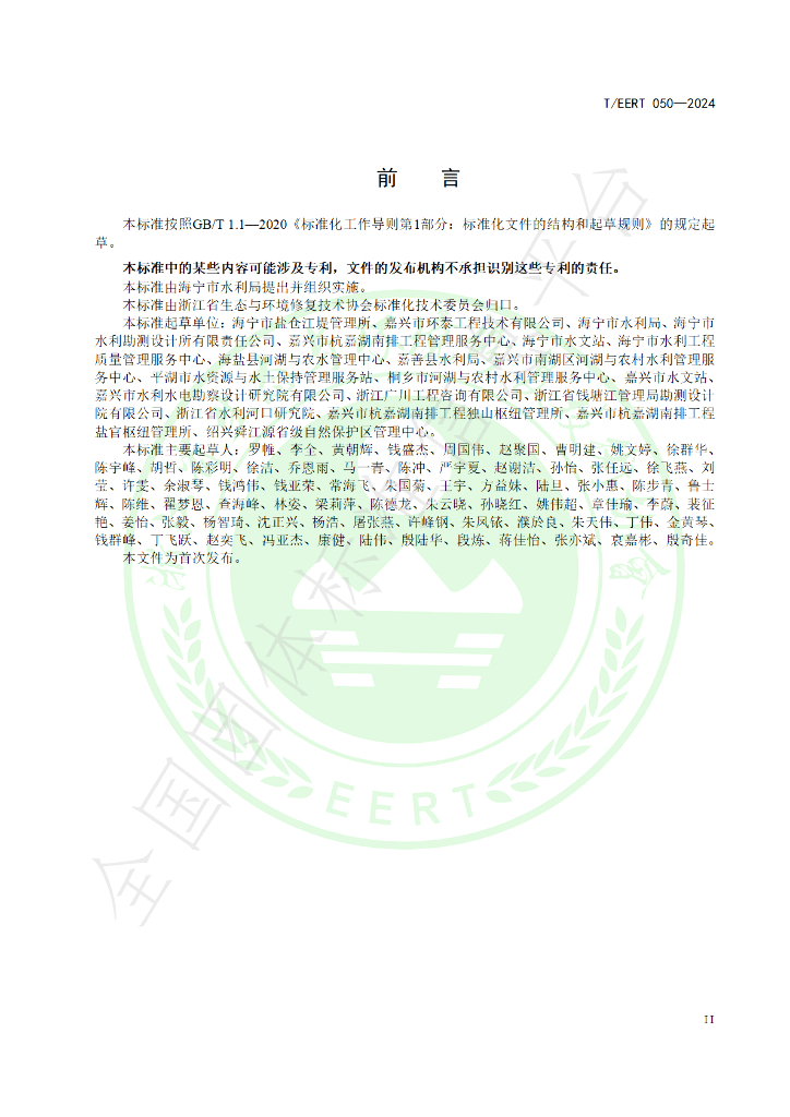 T/EERT 050-2024 标准预览