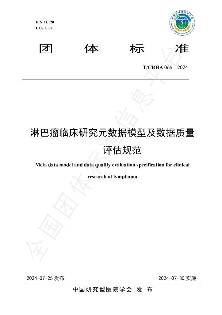 T/CRHA 066-2024 标准预览