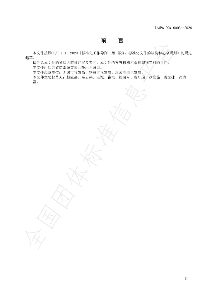 T/JPALPDM 0008-2024 标准预览