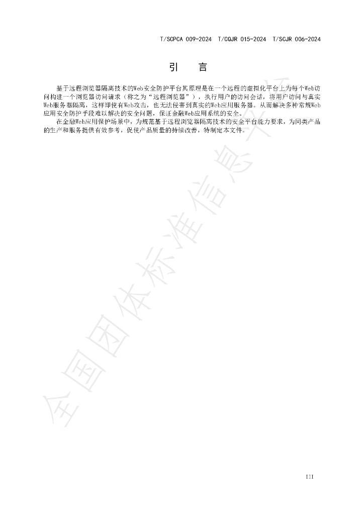 T/SCJR 006-2024 标准预览